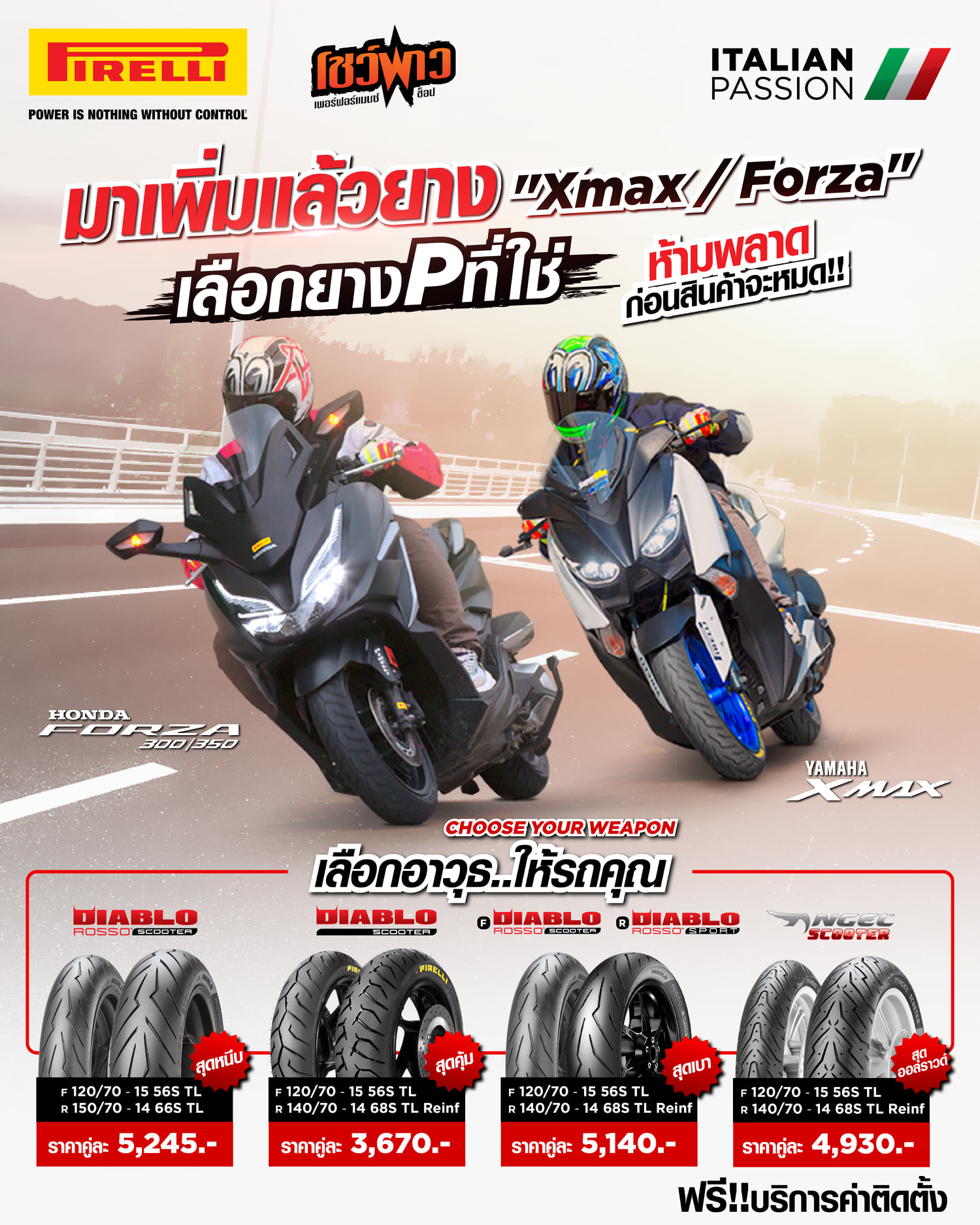 ShowPow สาขาบางบอน ถนนบางบอน1 - ยางบิ๊กไบค์ และซ่อมบำรุง