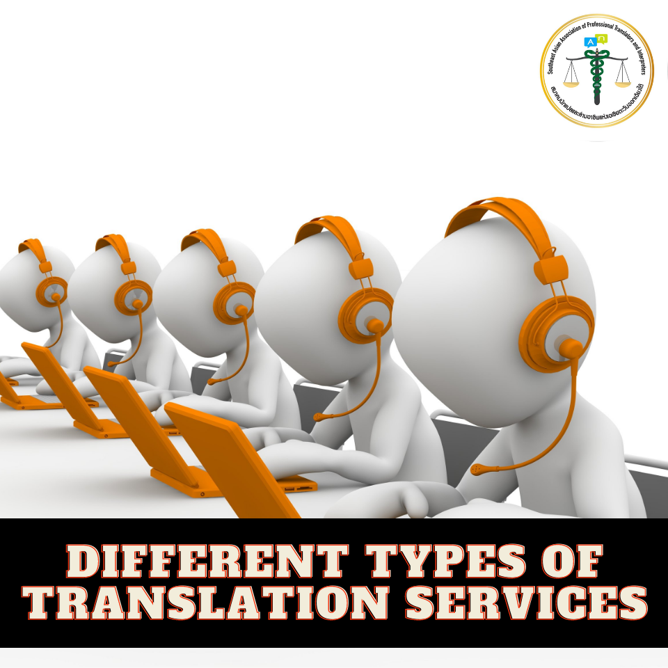 สมาคมวิชาชีพนักแปลและล่ามแห่งเอเชียตะวันออกเฉียงใต้ - 📌📌Different Types ...