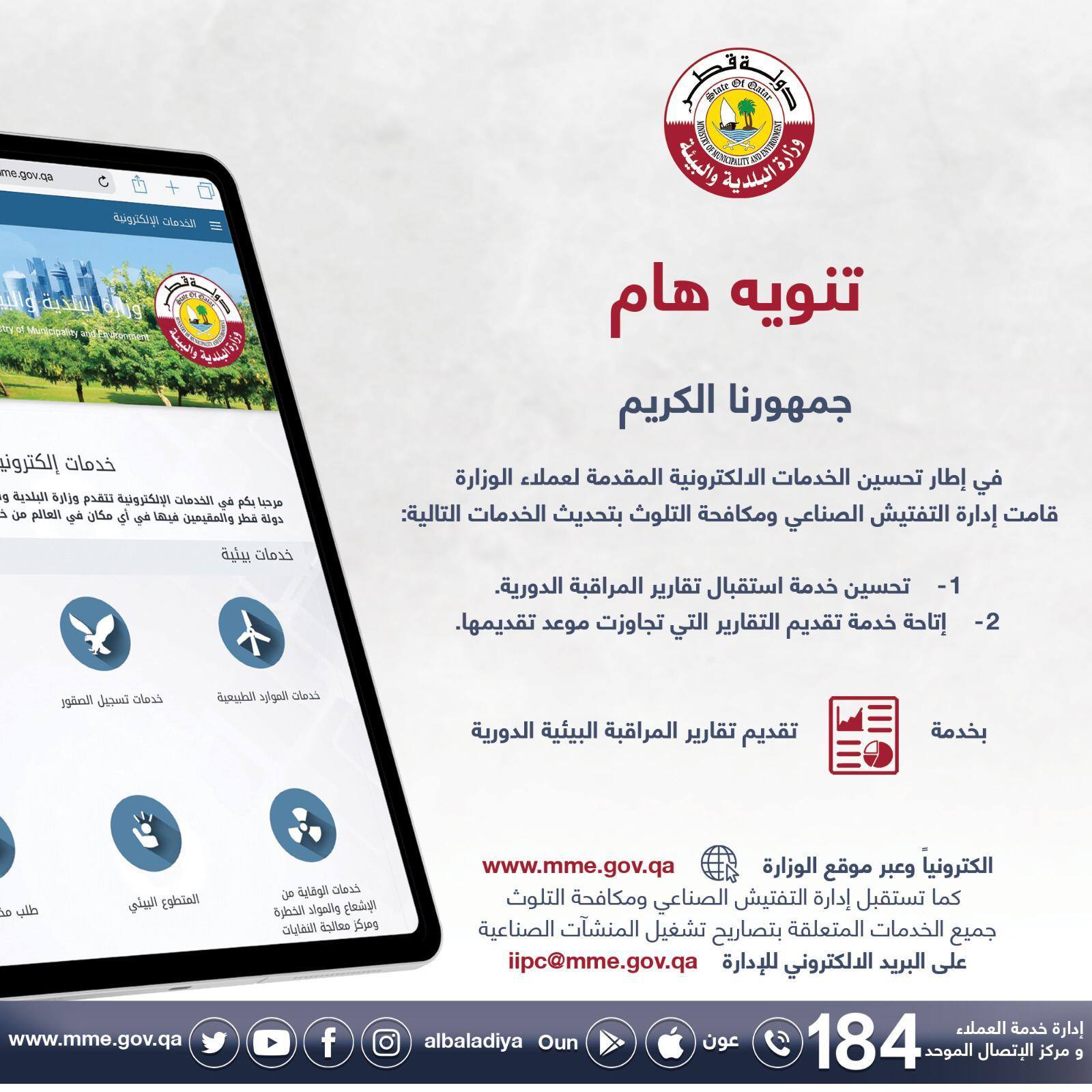 في إطار تحسين الخدمات الالكترونية وزارة البلدية والبيئة Facebook