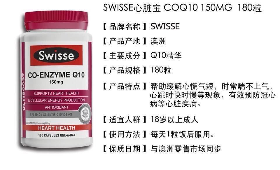 C H Super Store Swisse Co Enzyme Q10 150mg 辅酶q10胶囊 Facebook