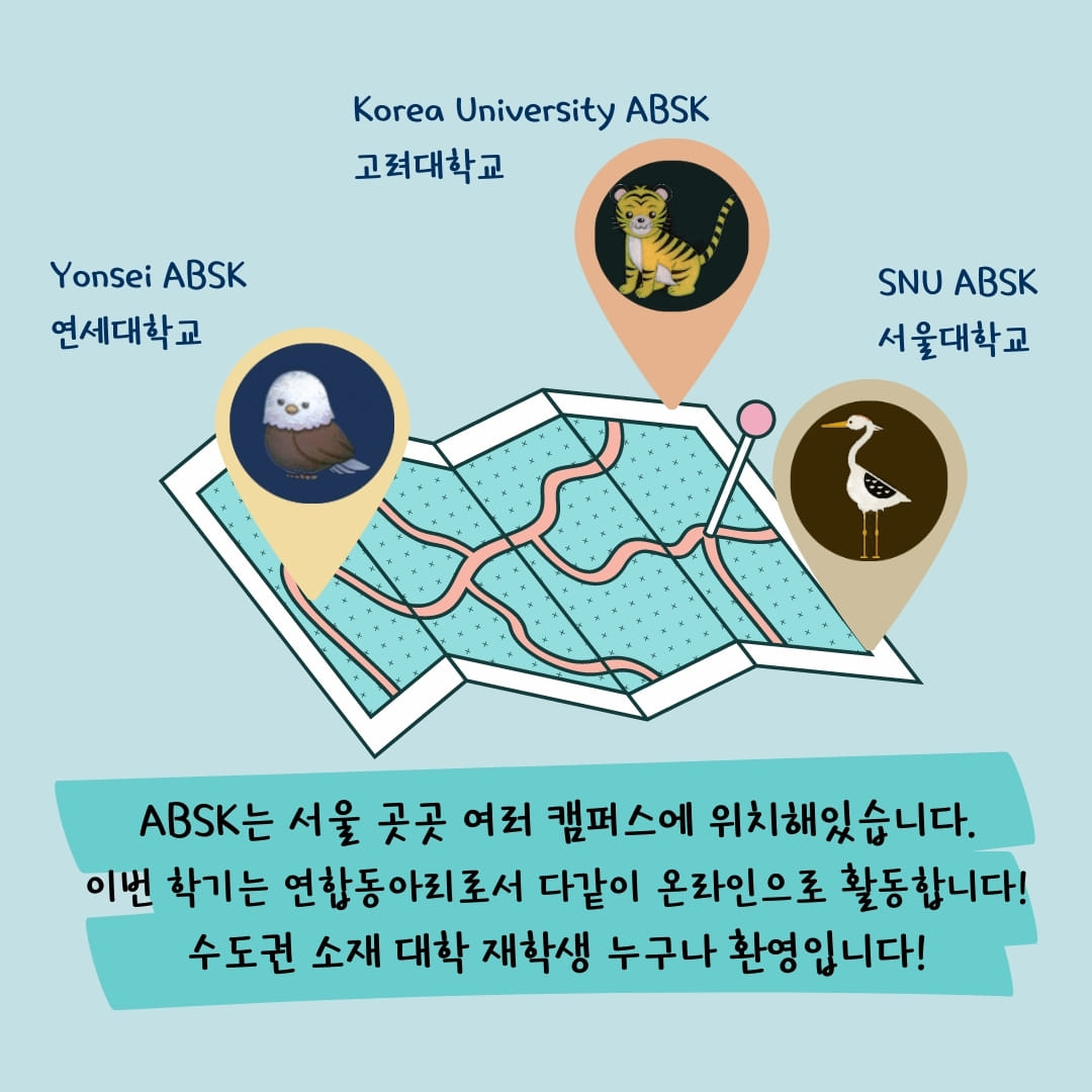 📖새학기 ABSK 성경공부에 초대합니다📖 ABSK... - Korea University ABSK