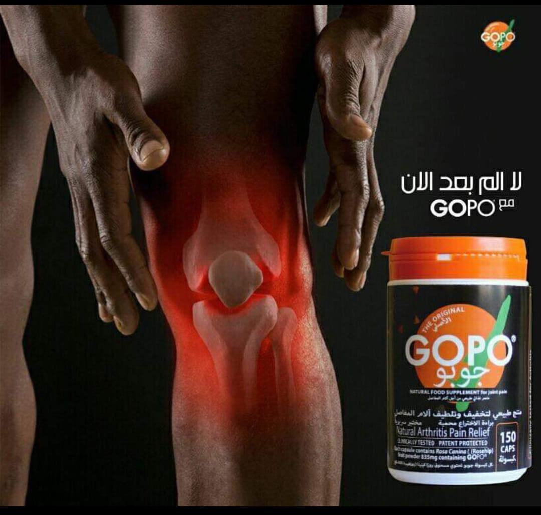 Gopo هو منتج... - صيدلية الربايعة AL.Rabaya'a Pharmacy | Facebook