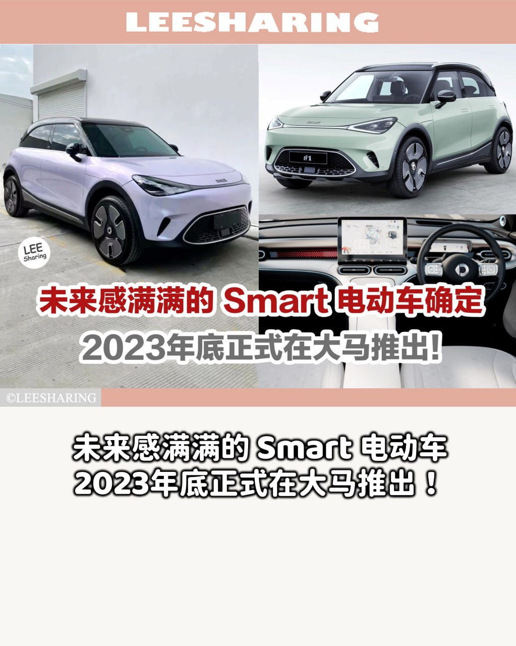 Leesharing 好物推荐 - Smart 电动车2023年底正式在大马推出！... | Facebook