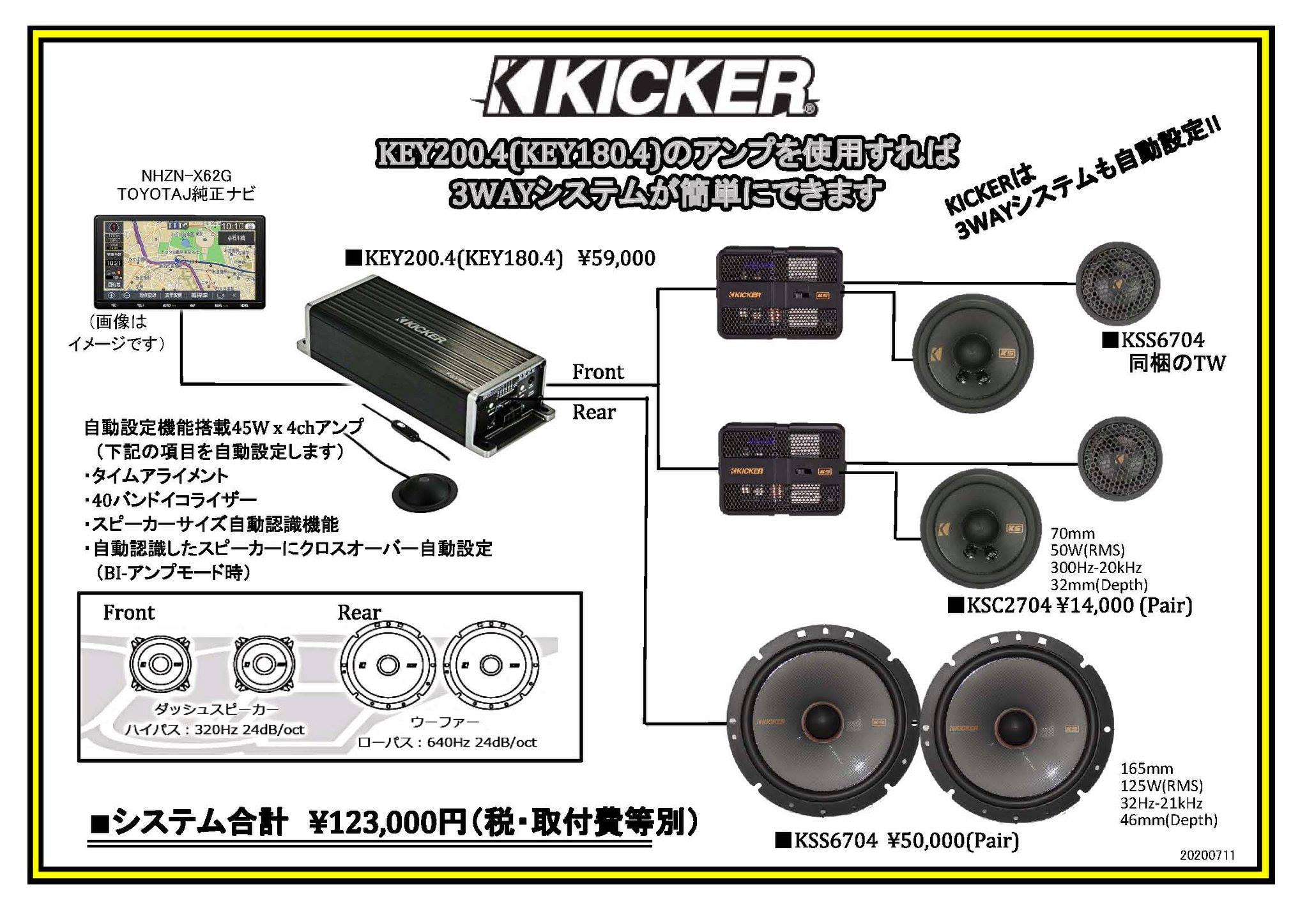 KSC2704を使用すれば簡単にそしてリーズナブルに3wayが楽しめます
