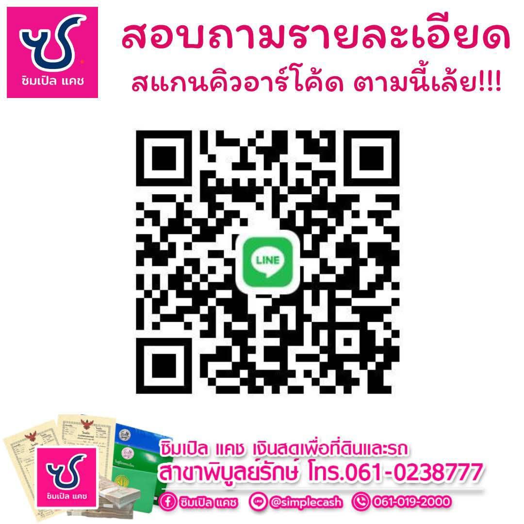 📢เพียงแค่คุณมี โฉนด... - ซิมเปิล แคช เงินสดเพื่อที่ดินและรถ | Facebook