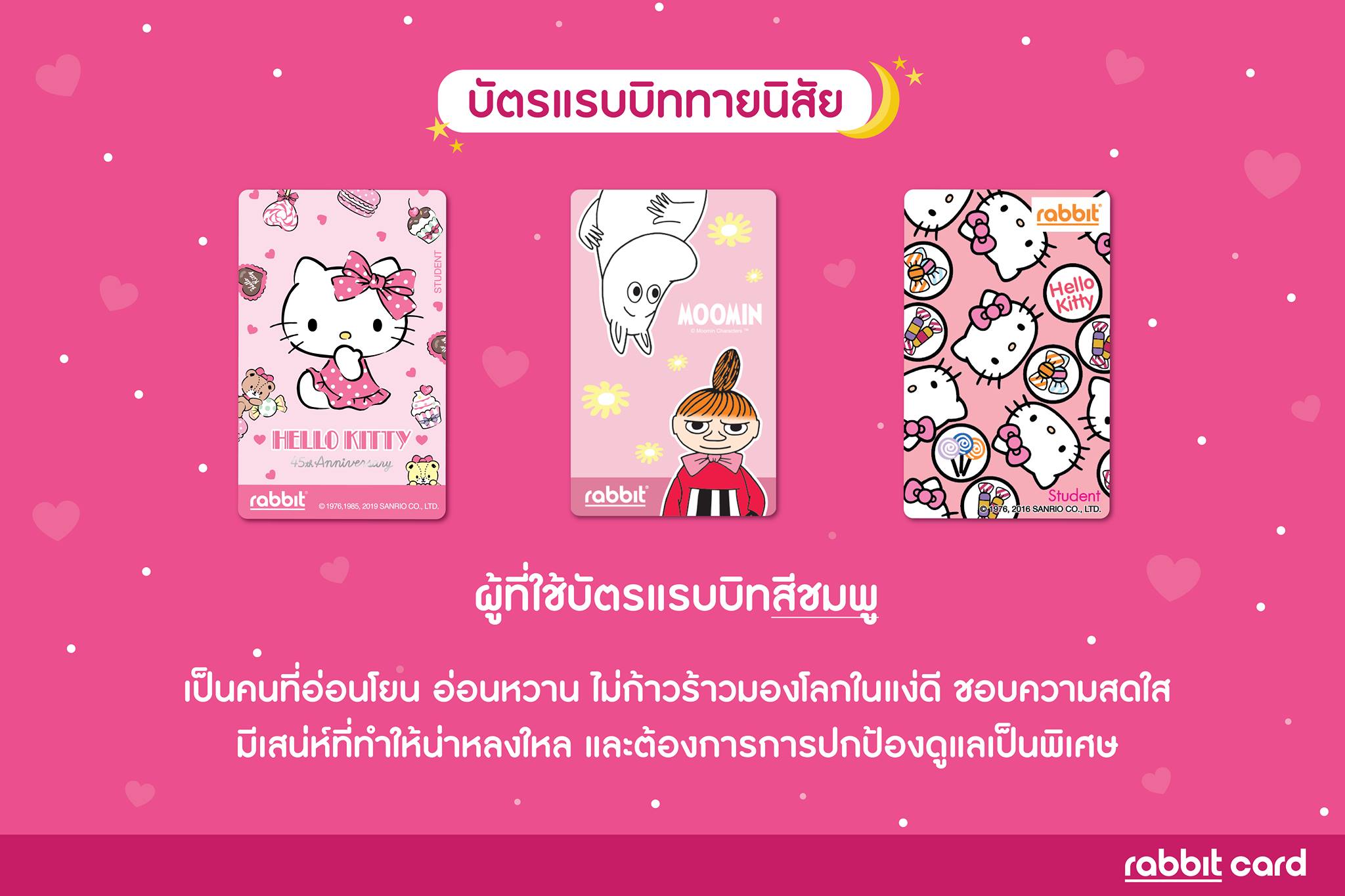 Rabbit Card - 🧐เปิดคำทำนายนิสัยจากสี #บัตรแรบบิท... | Facebook