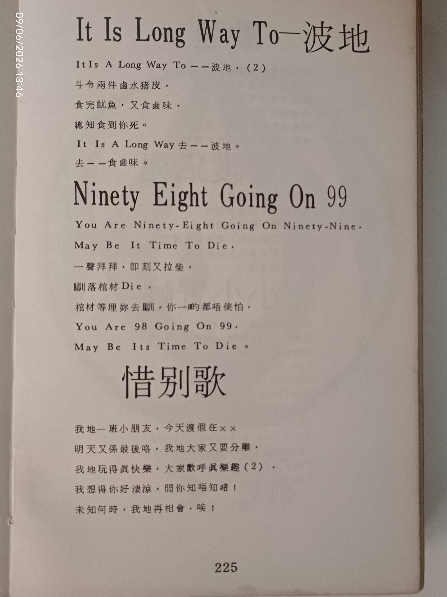 這本歌書是倡和集第三版(1974年)，當年推出時，好多人一早係公教進行社