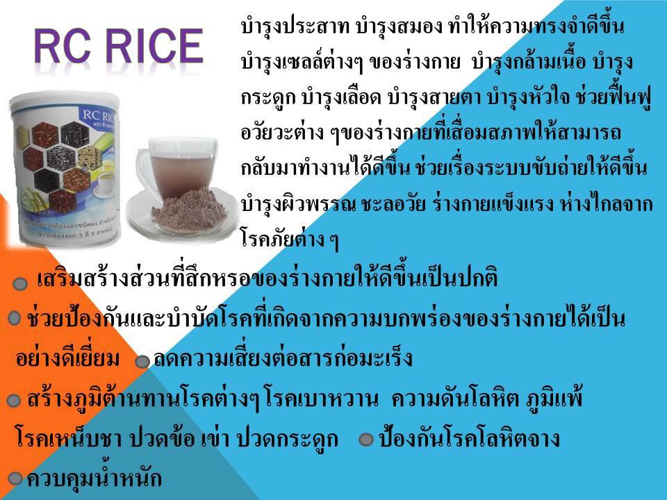 ความวิเศษของธาตุอาหารต่างๆ... - สุขภาพดีกับ RC Rice
