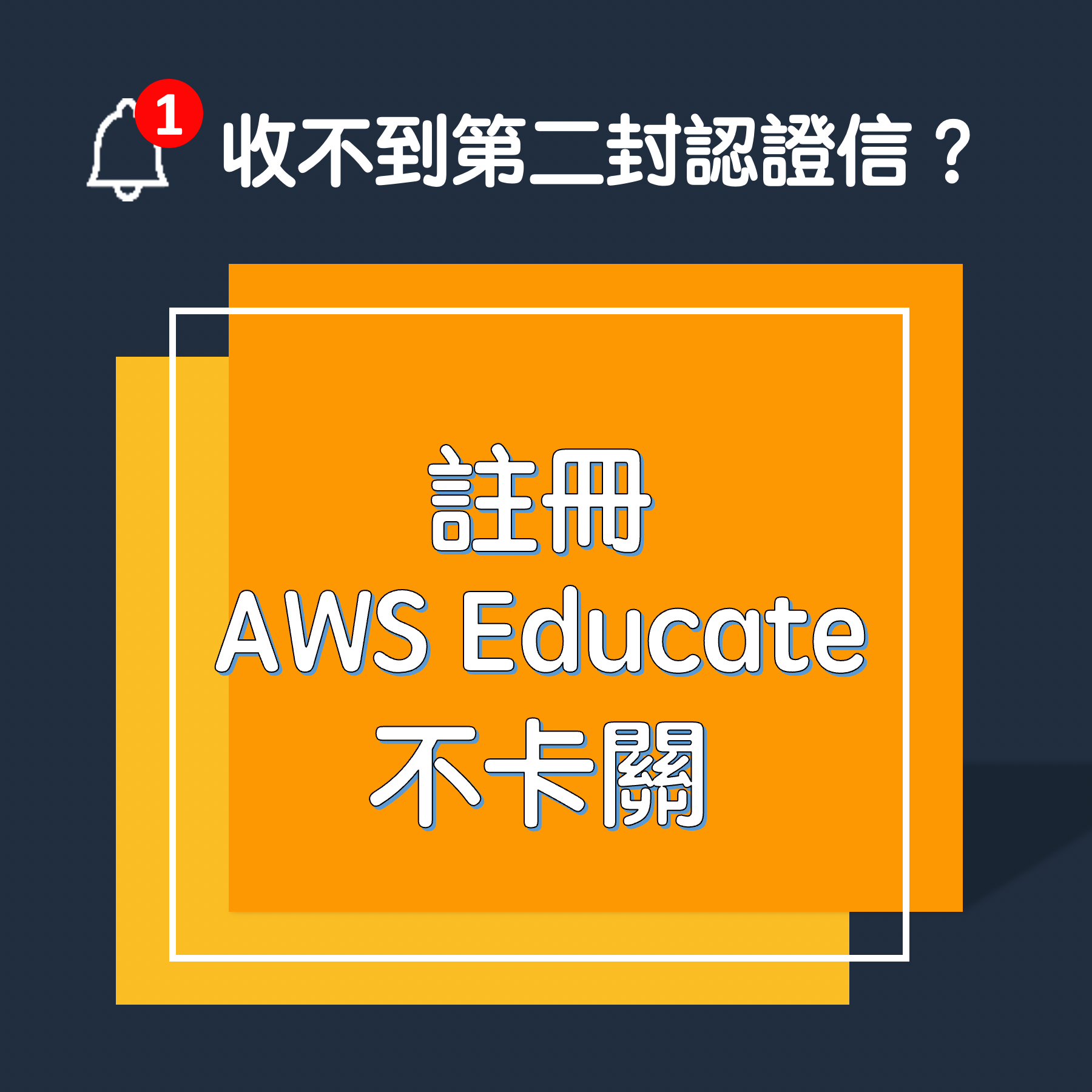 【AWS 種子培訓計畫｜申請AWS... - AWS Educate Cloud Ambassador | Facebook