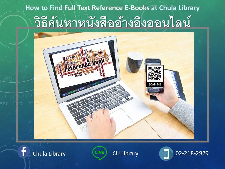 ️เมื่อคุณต้องการ... - Chula Library หอสมุดกลาง จุฬาฯ | Facebook