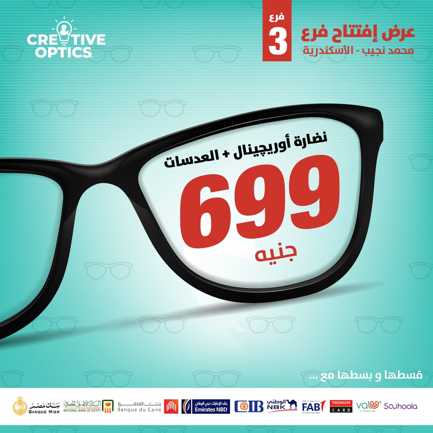 Creative Optics - دلوقتي Creative Optics بقت في شارع محمد... | Facebook