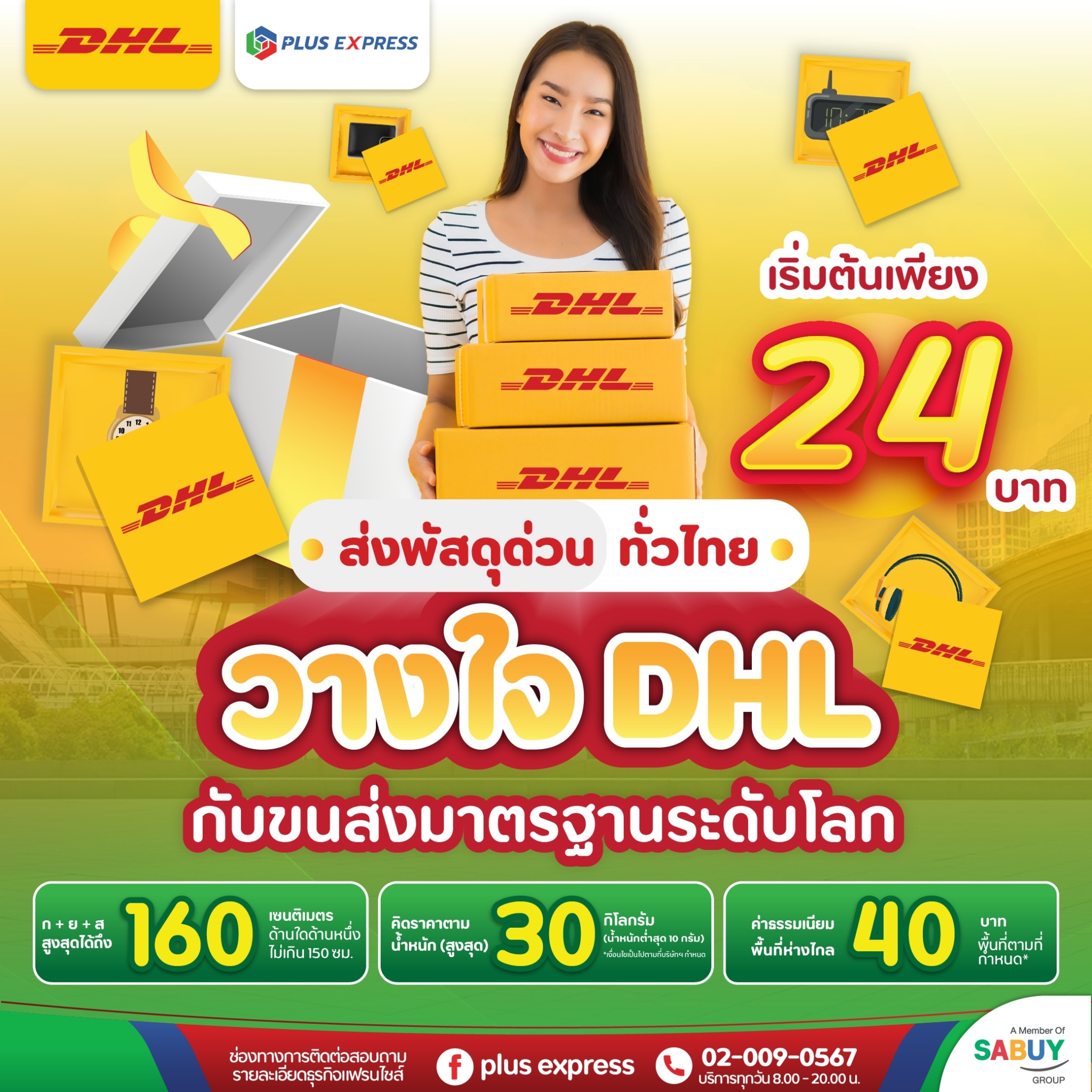PLUS EXPRESS - ไกล...แค่ไหนก็ไปถึง... | Facebook