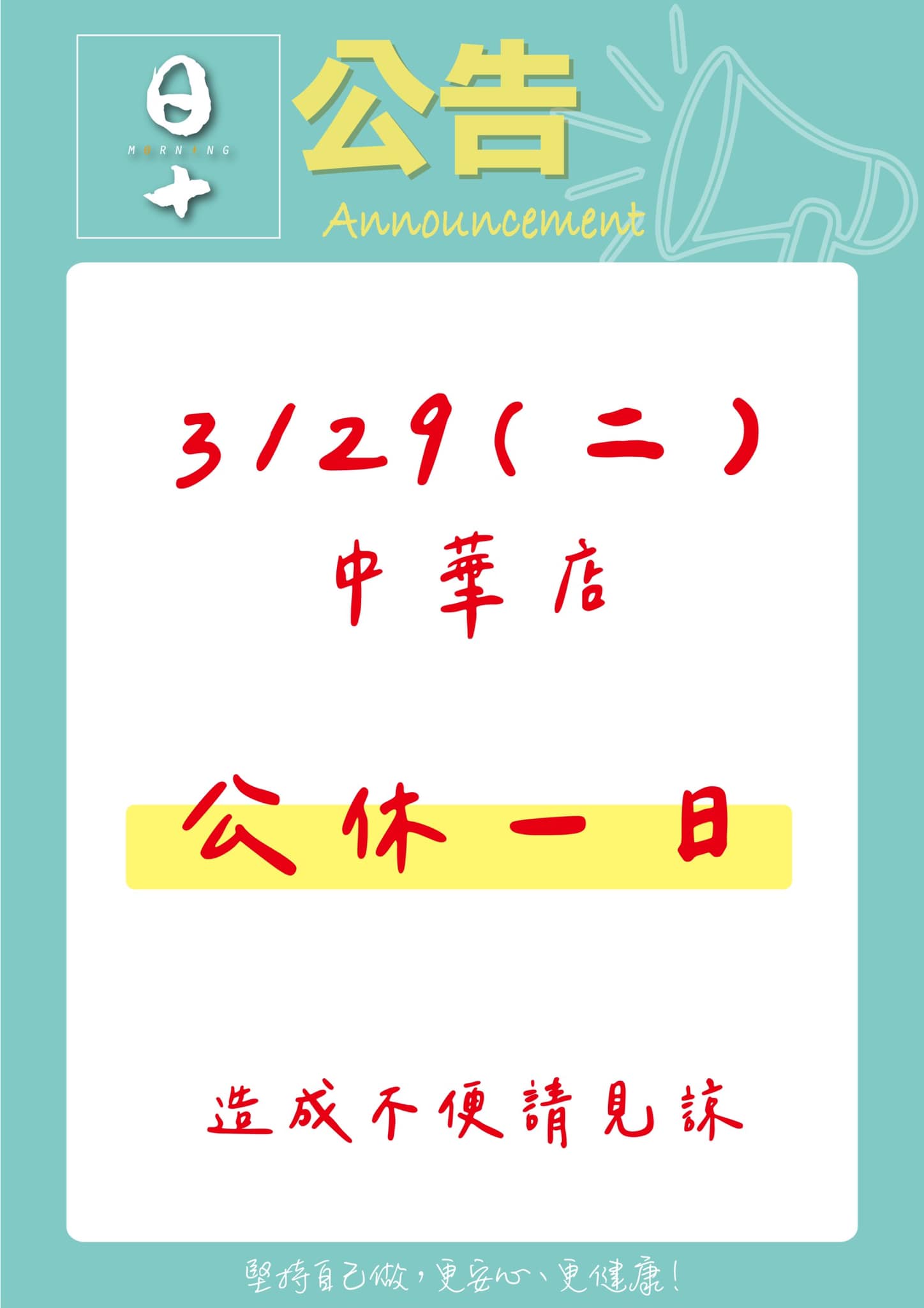 日十。早午餐台南中華店 - 📣📣公告 3/29（二） 中華店 公休一日。 06-3025551... | Facebook