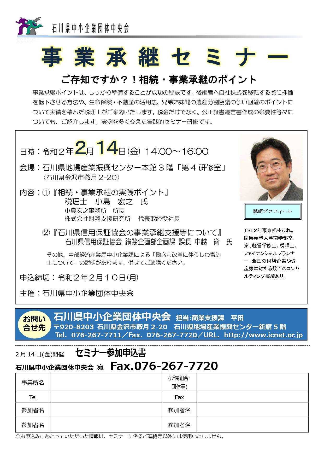 石川県中小企業団体中央会 照片 Facebook