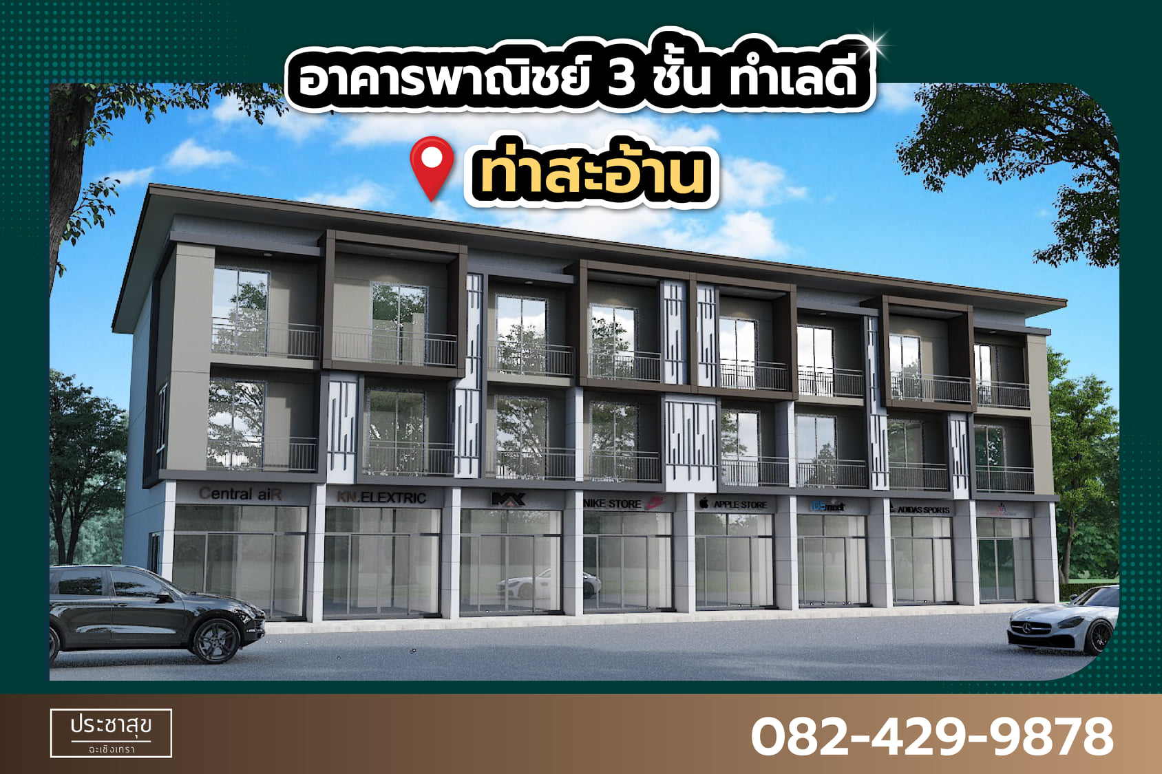📌เตรียมพบกับอาคารพาณิชย์สไตล์... - หมู่บ้านประชาสุข ฉะเชิงเทรา | Facebook