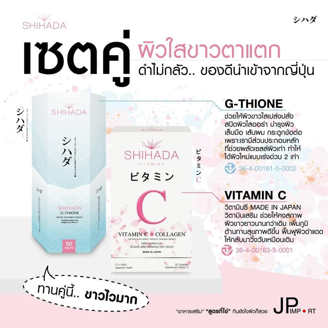 เซทคู่ สุดปัง 🎉🎉 1 แถม 1... - Shihada Thailand-Made in Japan