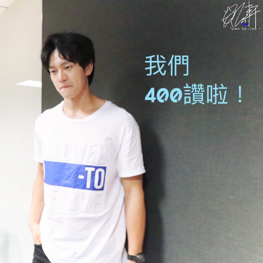 第一輪開獎💟 恭喜 @莊祐瑜... - 黃曦彥台灣粉絲後援會Tim Huang Taiwan Fan Club