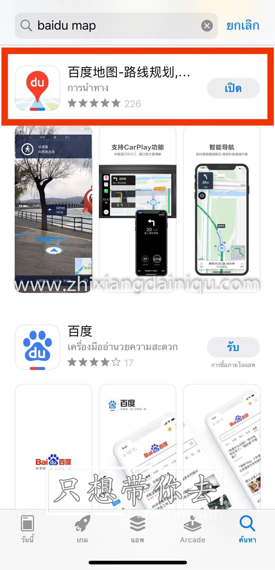 แค่อยากพาไป 只想带你去 - ขั้นตอนแรก ดาวน์โหลด app 百度地图 พิมพ์คำว่า baidu map ...