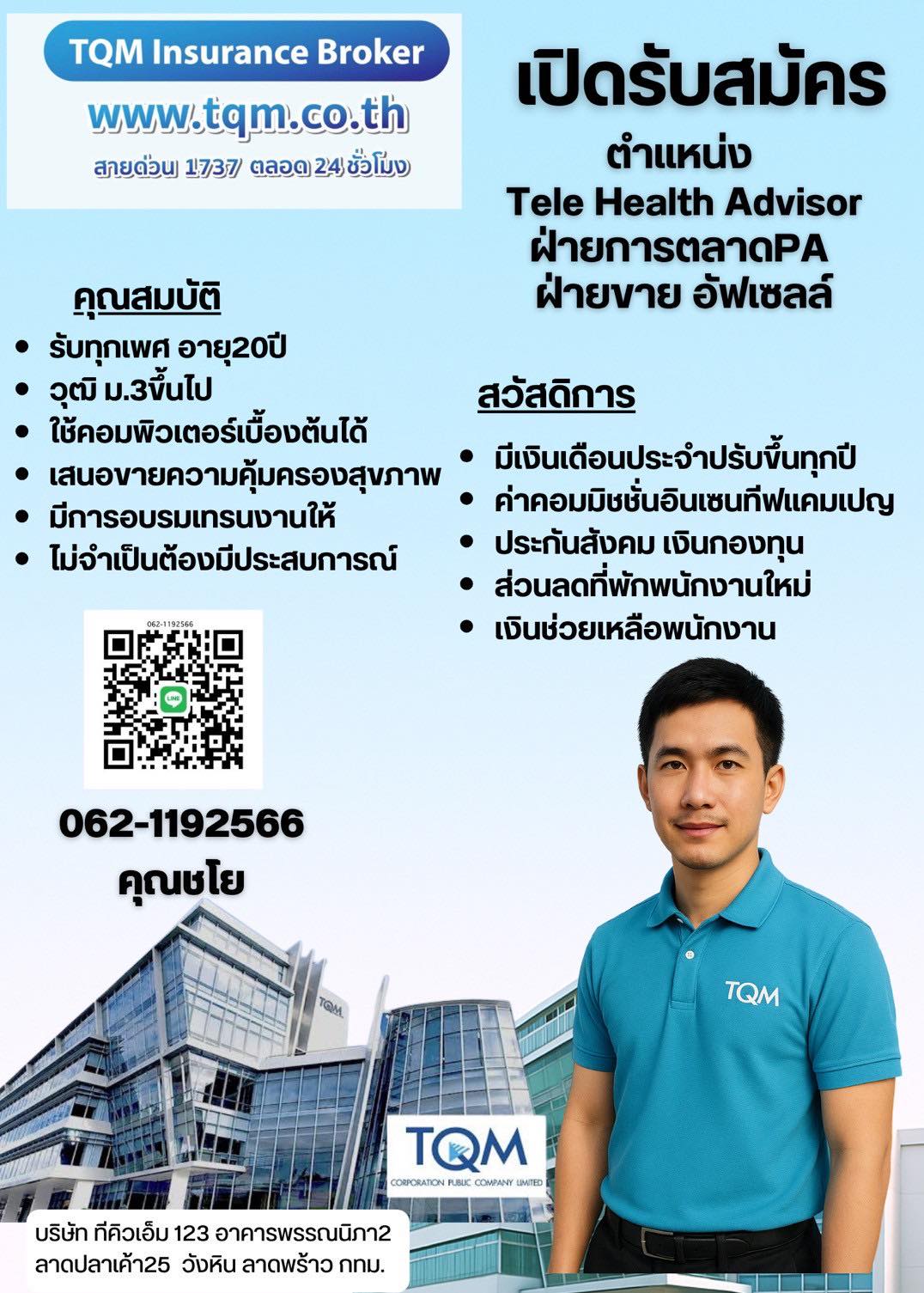 หางานกรุงเทพ | TQM Alpha TQM Insurance Broker 🌏 | Facebook