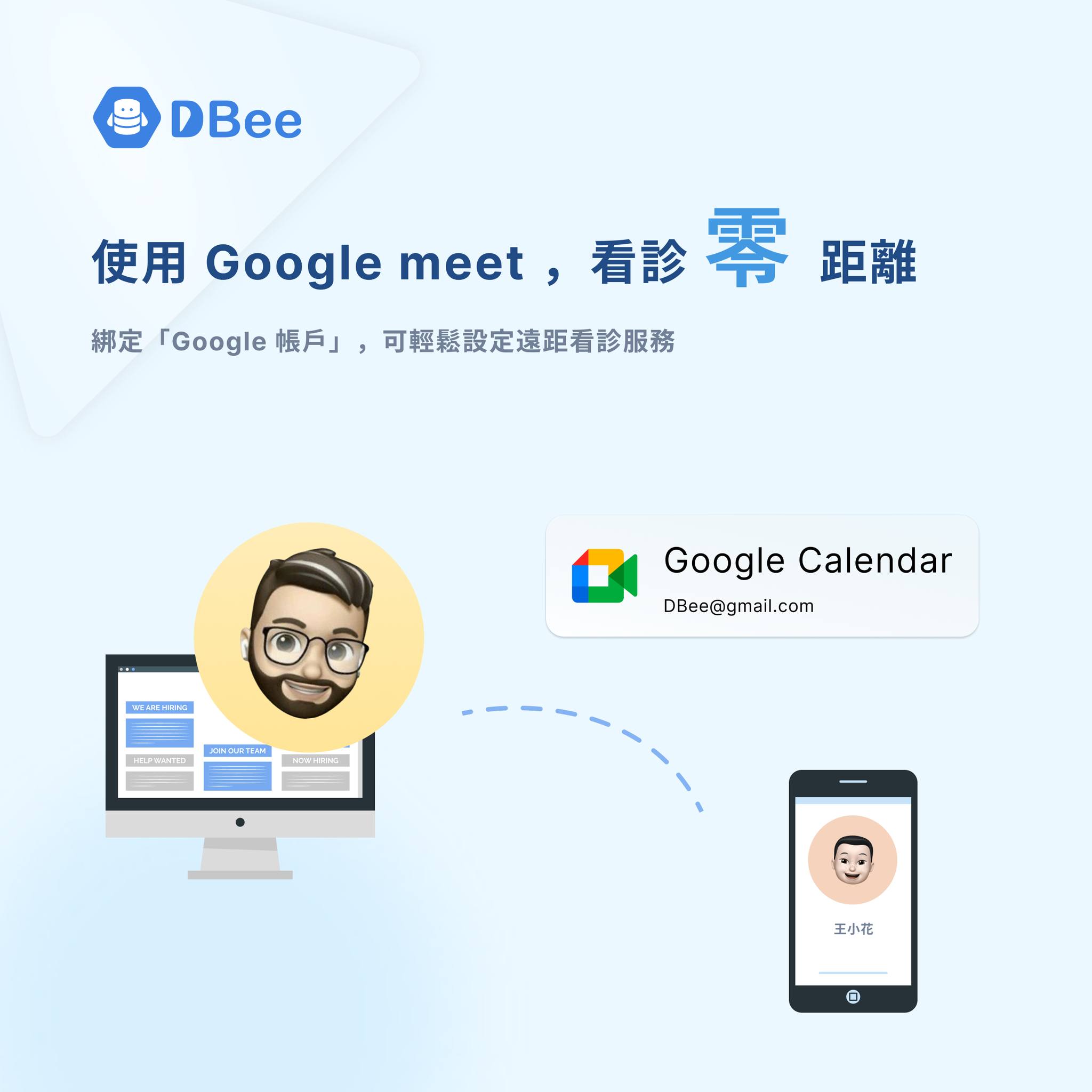 DBee雲端預約管理系統 - 解鎖全新可能性 🤝 個案列表自訂欄位及企業版 Google Meet 連動功能 🔧📋... | Facebook
