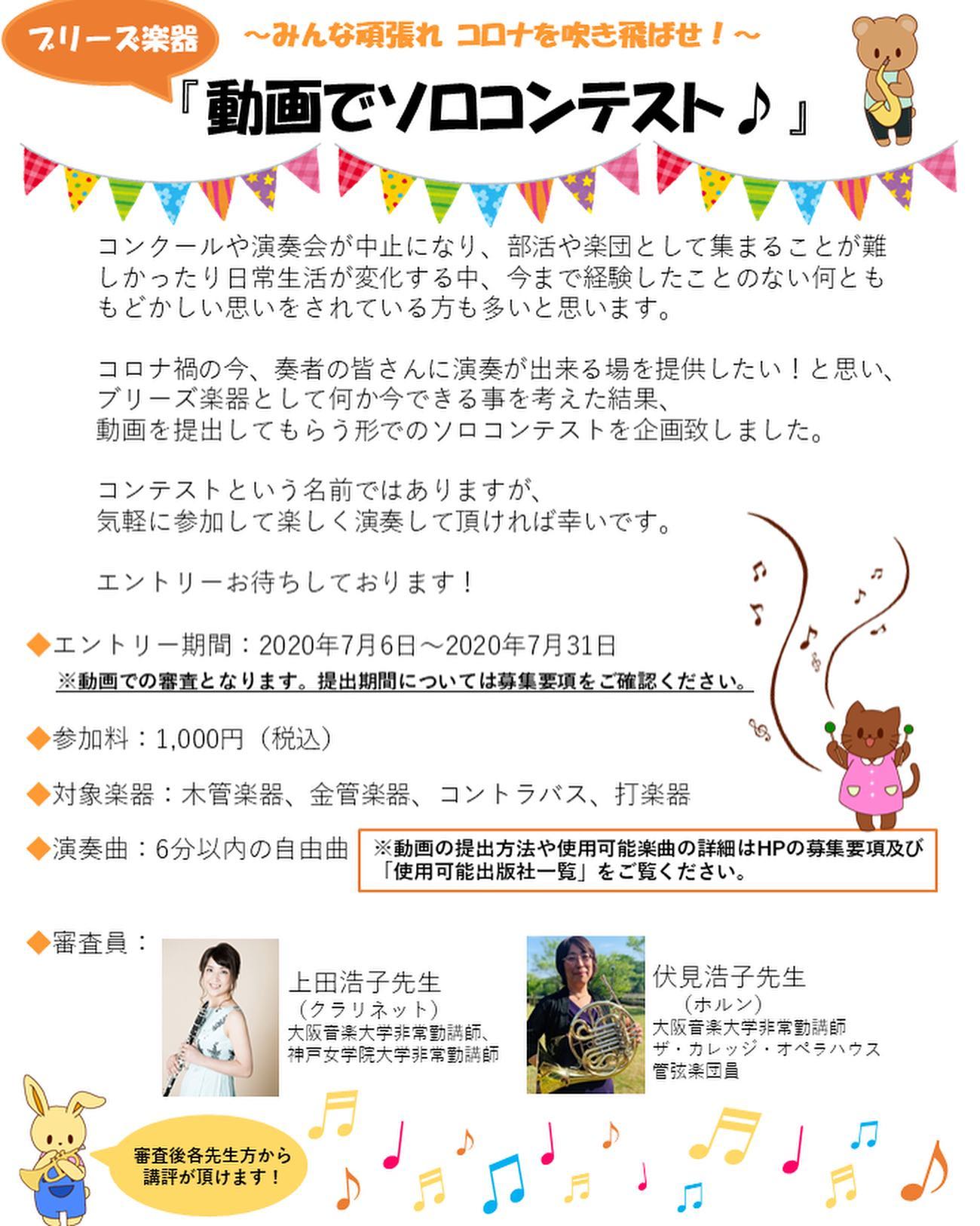 ブリーズ楽器 こんばんは ブリーズ楽器です 連日ご案内しております ソロコン Facebook