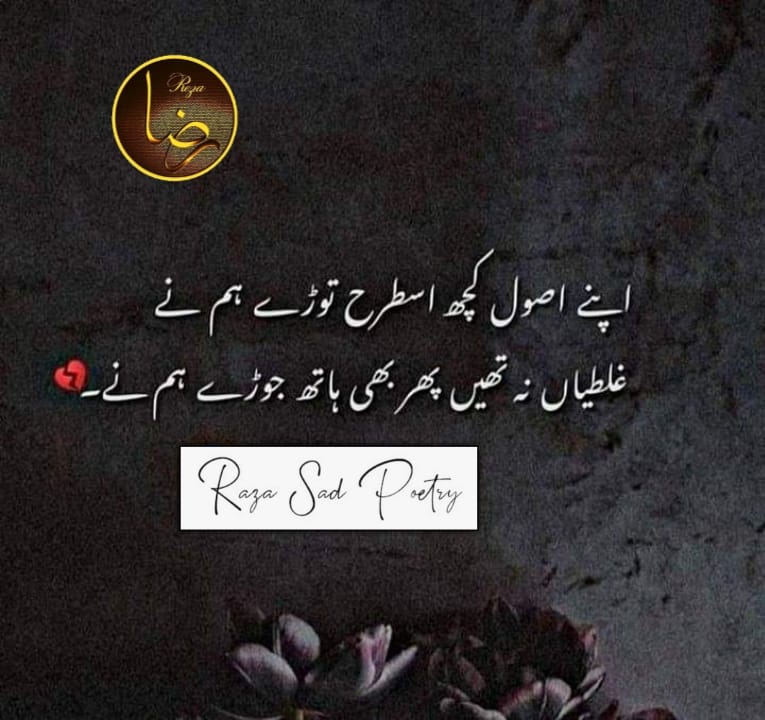 Raza Sad Poetry - #sadpoetry #pakistan #sadquotes #love...