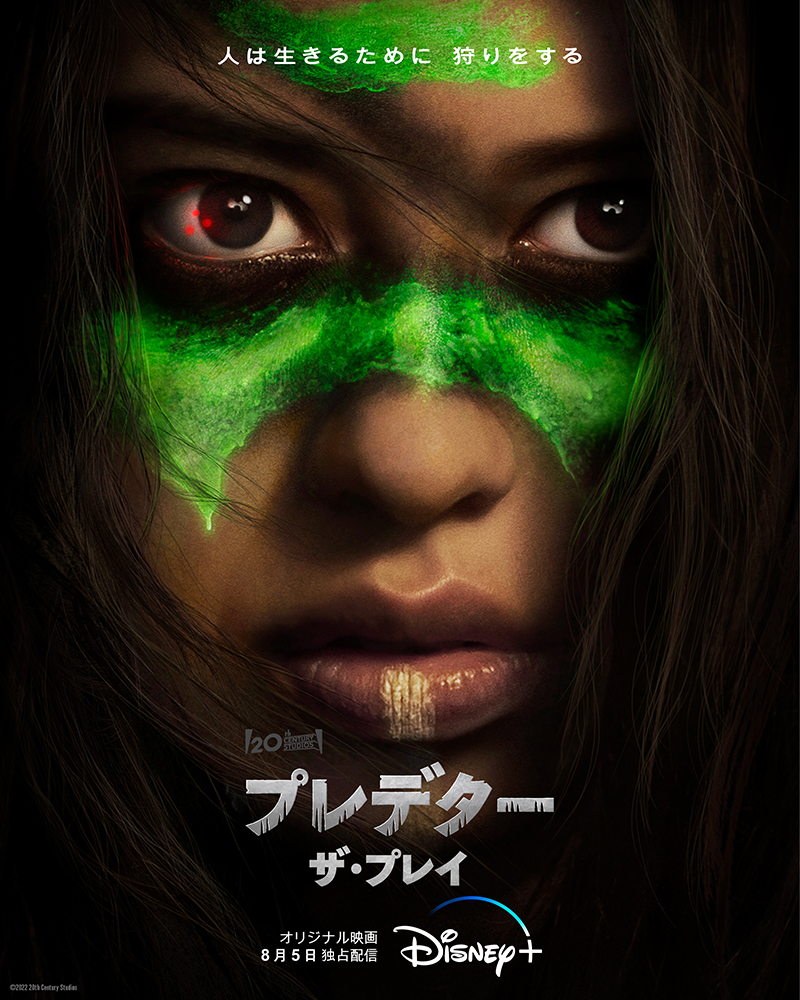 Disney+ Japan - 人は生きるために狩りをする。 ヤツは狩りをするために生きる。 ⠀... | Facebook