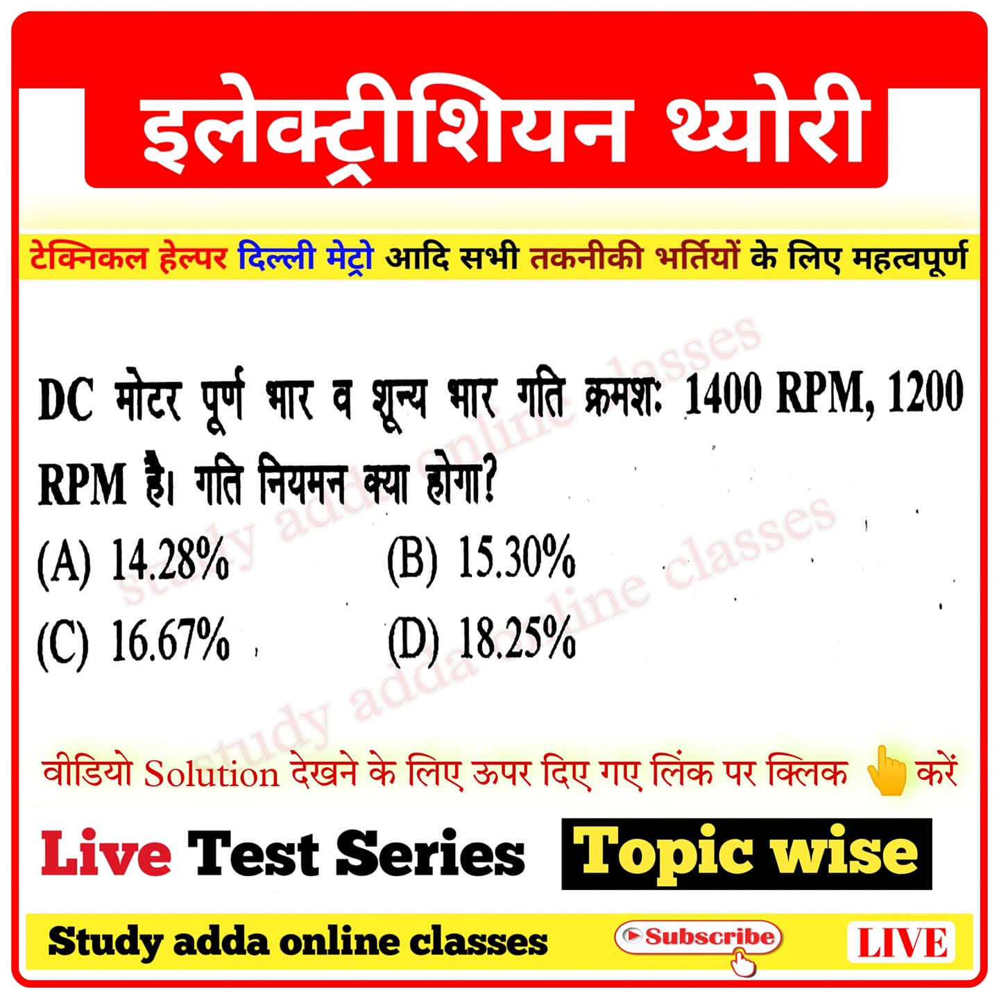 Study AddA Technical studies | New Delhi