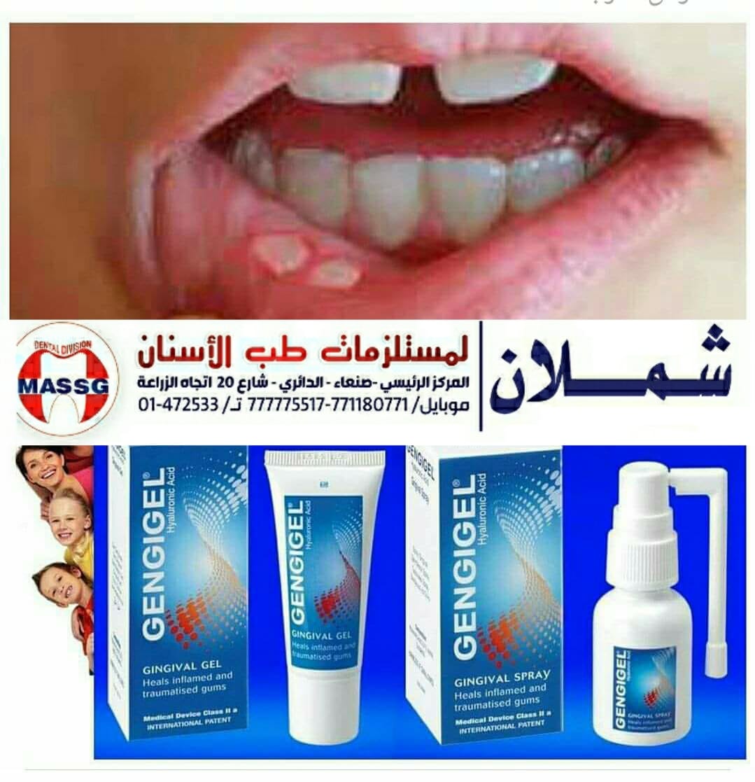 شملان لمستلزمات طب الأسنان جينجيجيل جل و بخاخ Gengige Gel لعلاج قرح ونزيف وإلتهابات اللثة يعتبر دواء جينجيجيل مستحضر طبيعى لعلاج إلتهابات وقرح اللثة والفم كما يعالج ويساعد فى وقف نزيف اللثة يحتوى على حمض