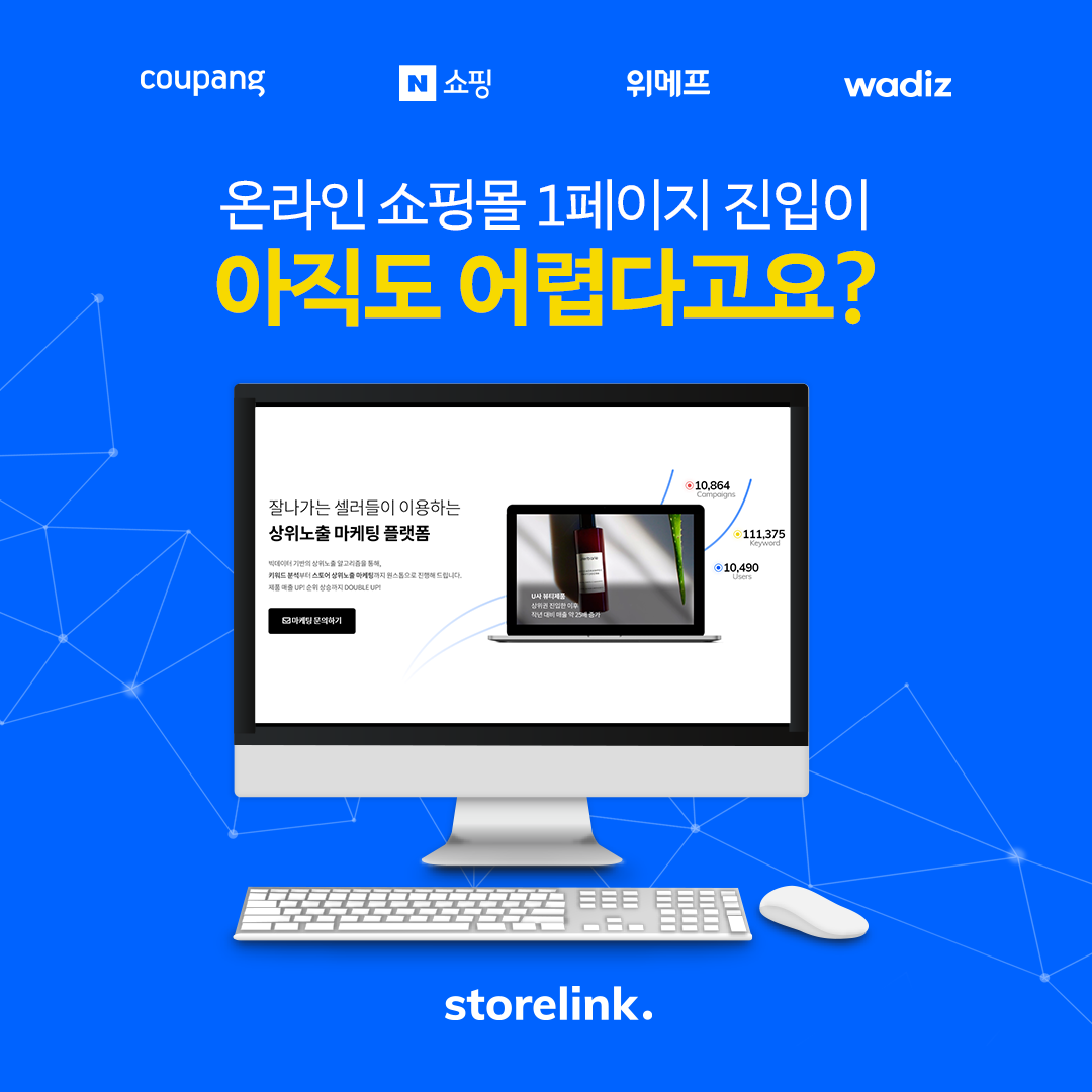 스토어링크 - 혹시 온라인 쇼핑몰 1페이지 진입이 아직도 어려우신가요? 😟 그렇다면 스토어링크에... | Facebook