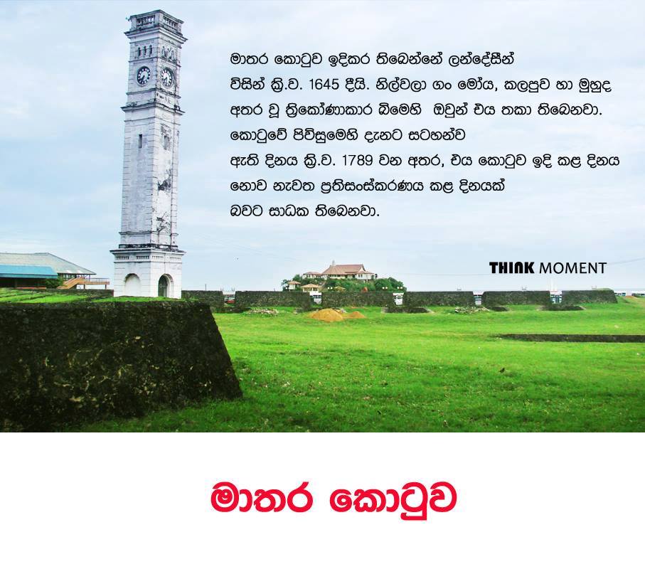 Api matara sinhalayo
