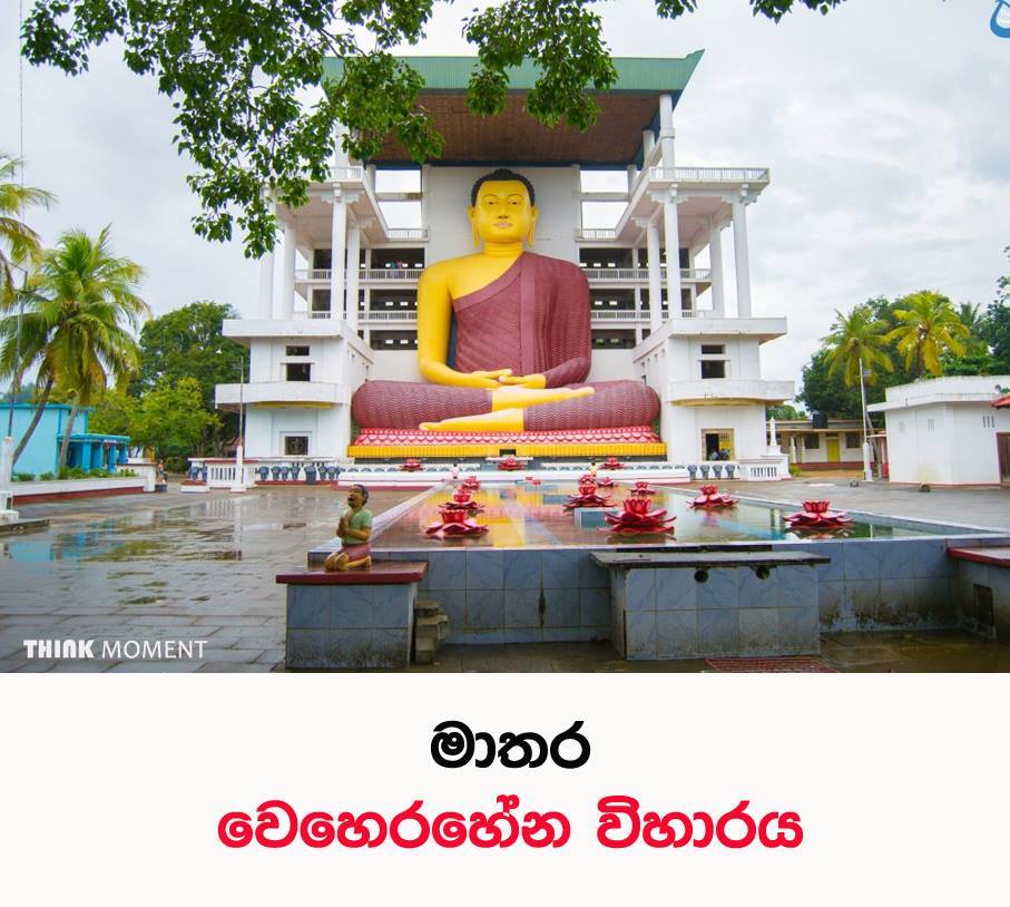 Api matara sinhalayo