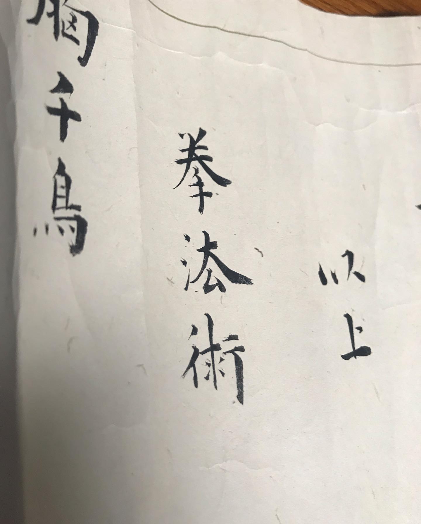 Yoshin Dojo - Edo period makimono for Araki To Ryu. One... | Facebook