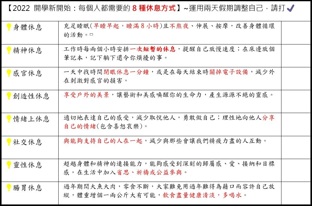 健人就是教勤-宋重機的教學日記 - 《八種休息》～迎向新學期！ #生活札記的運用 今天是星期五，正是開學日... | Facebook