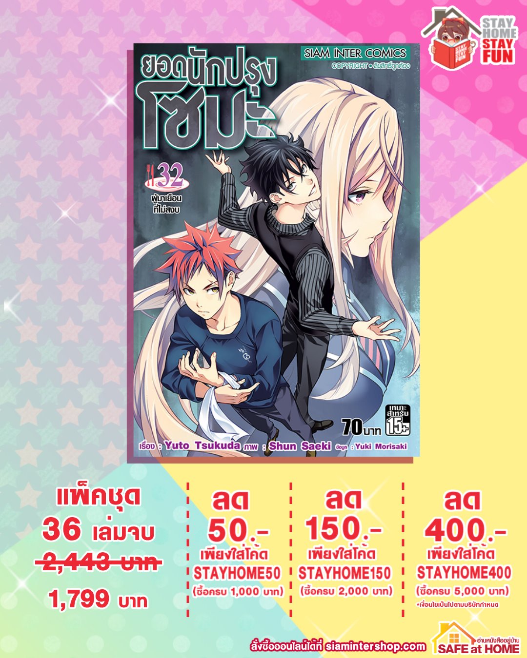 คุ้มที่สุด ทั้งลดทั้งแถม!!... - Siam Inter Comics