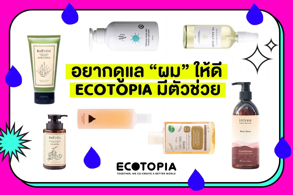 Ecotopia รู้ดีว่าใครๆ ก็รักผม... - Ecotopia Thailand | Facebook
