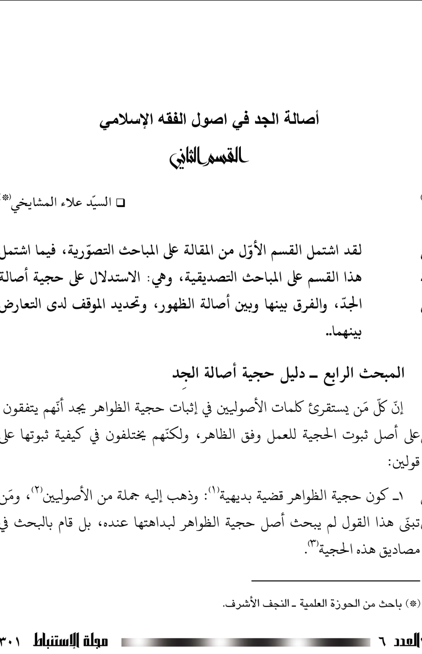 مجلة الاستنباط Posts Facebook