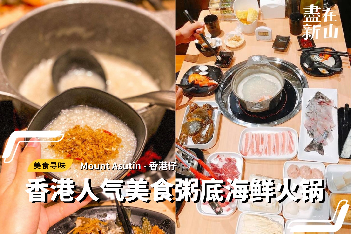 哇 盡在新山 强势登陆mount Austin 香港爆红 粥底海鲜火锅 南马第一分店 Facebook