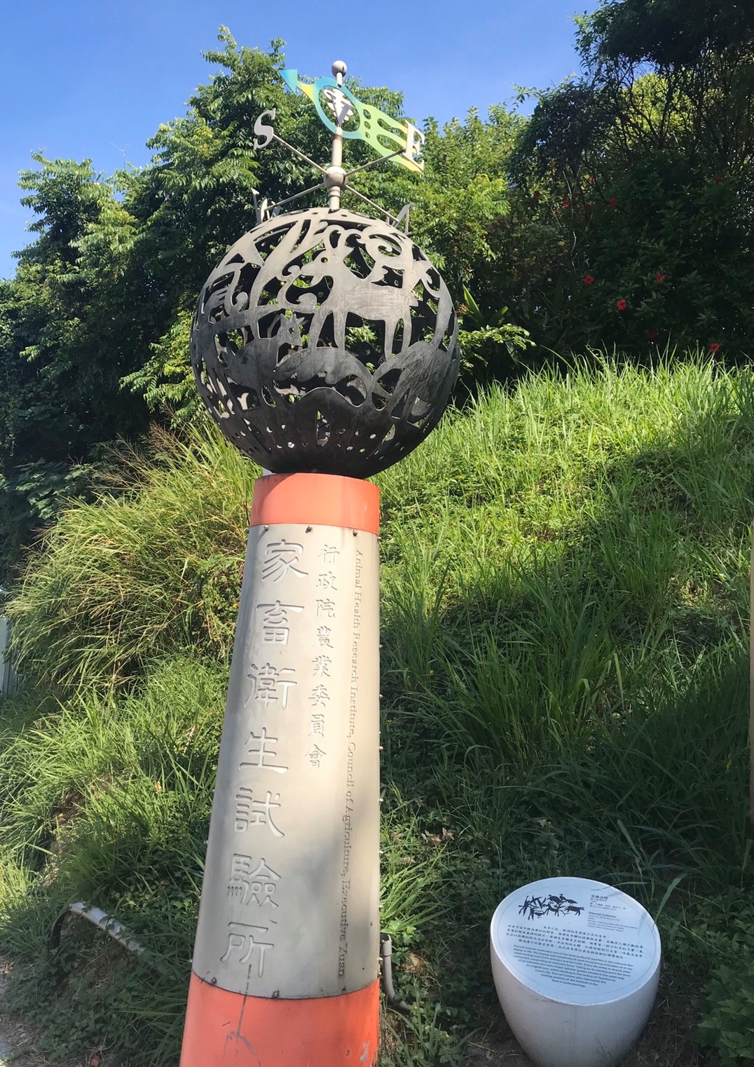 獸醫研究所 - 🔶本所公共藝術介紹-「生命之柱」🔶... | Facebook