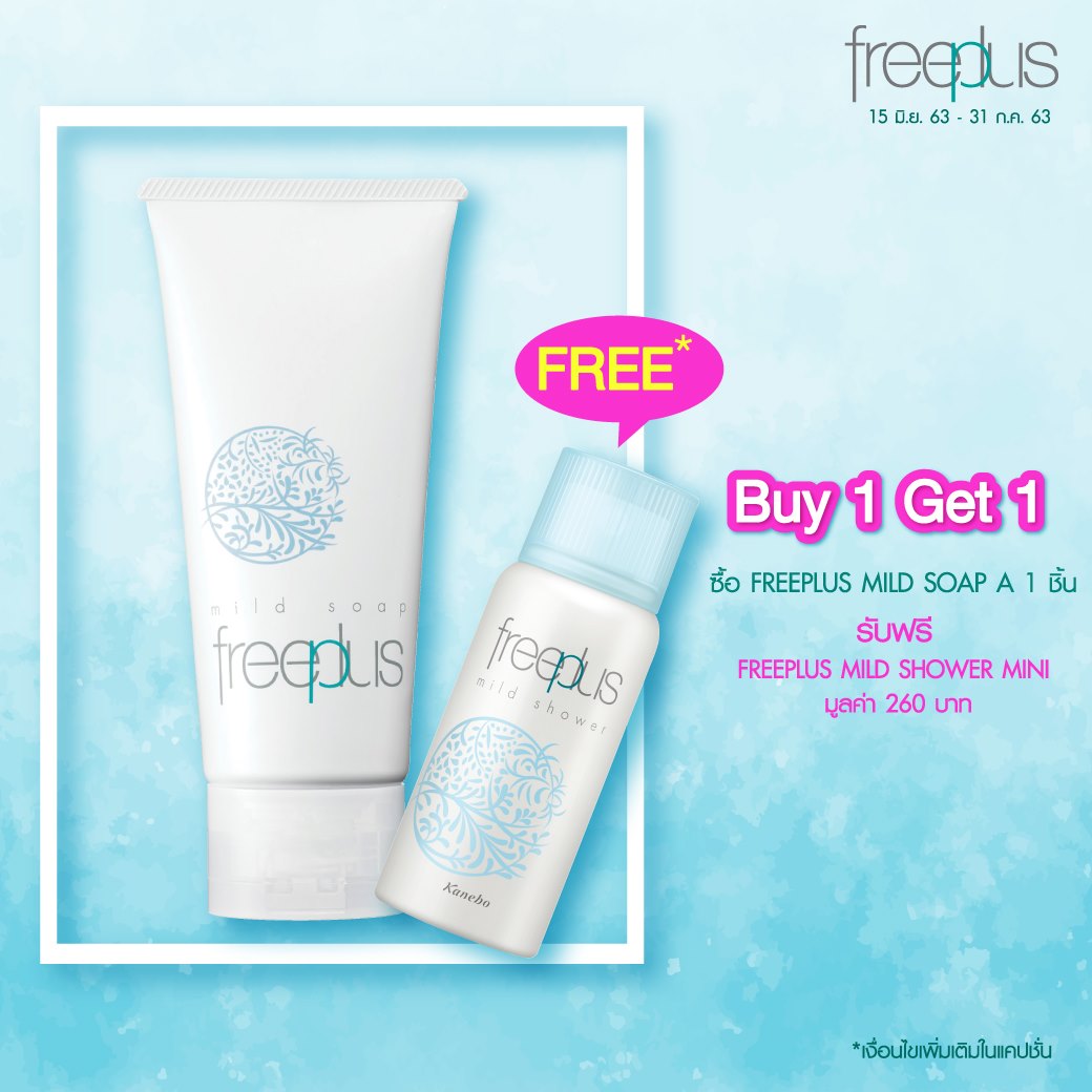 ซื้อ 1 แถม 1 โปรพิเศษจาก Freeplus... - Matsukiyo Thailand