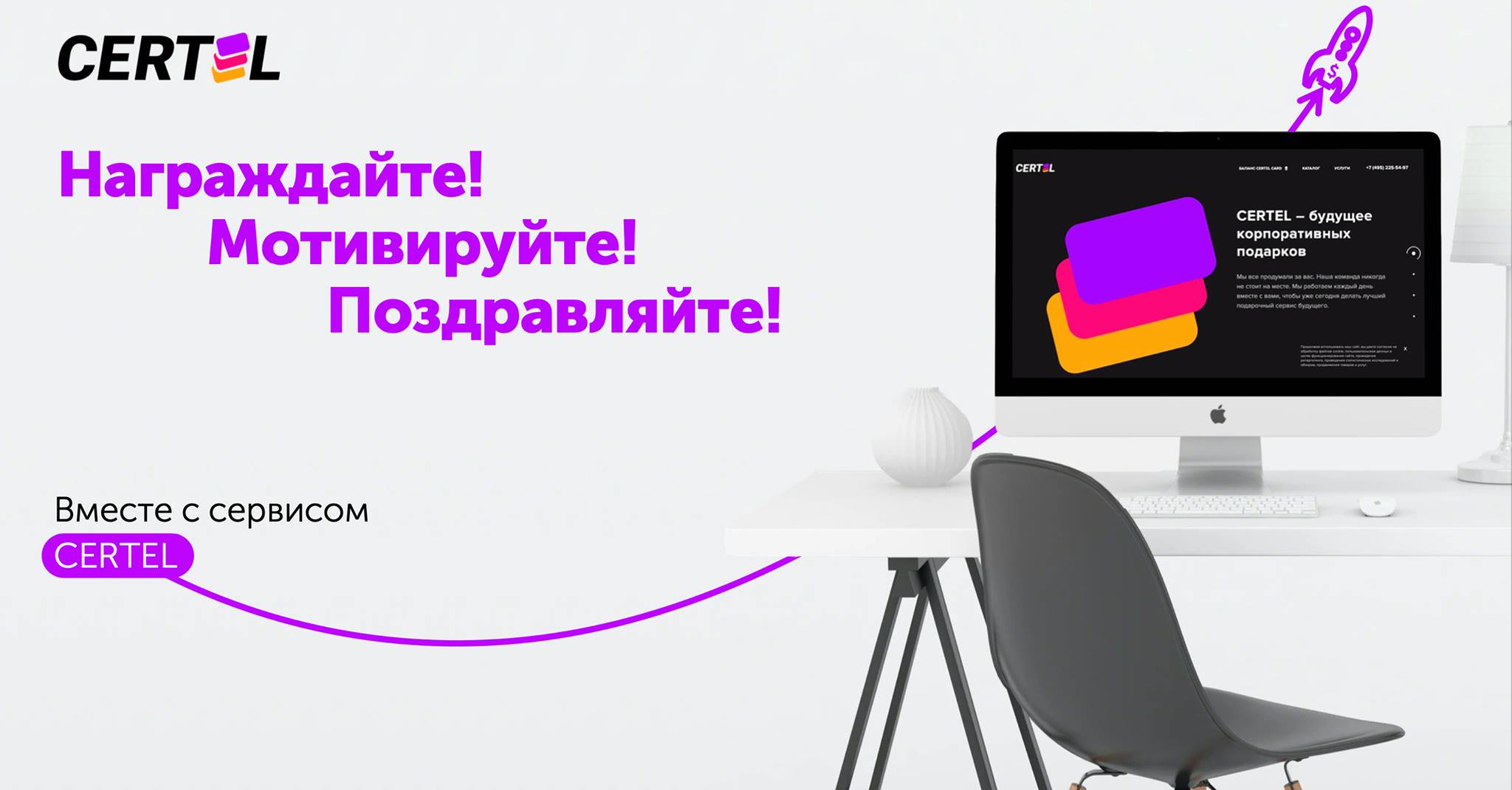 CERTEL for business | Moscow