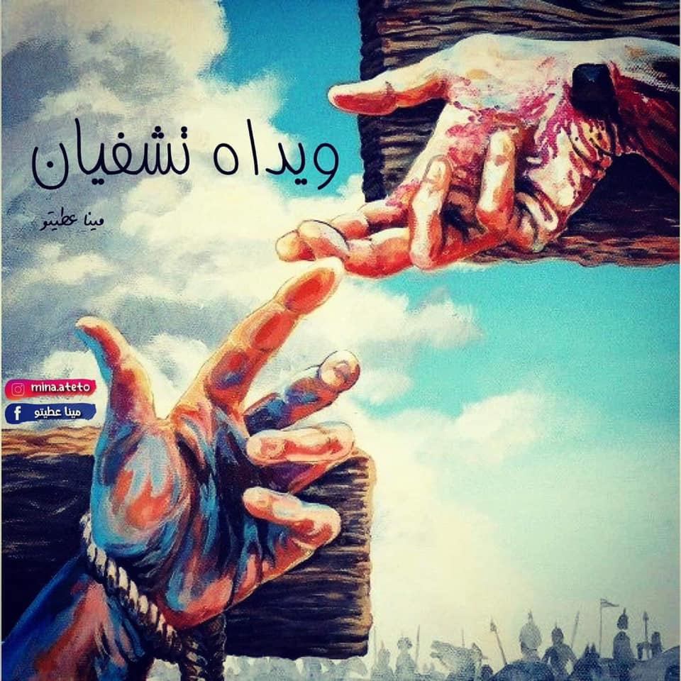 ‎يســـوع المســـيح‎ added a new photo. - يســـوع المســـيح
