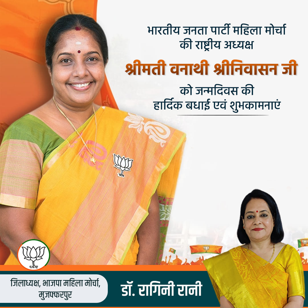 Dr.Ragini Rani - भारतीय जनता पार्टी महिला मोर्चा की राष्ट्रीय अध्यक्ष ...