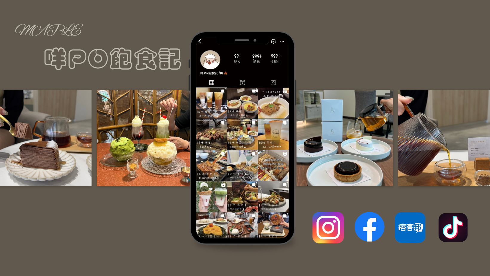 咩Po•飽食記 | Taichung