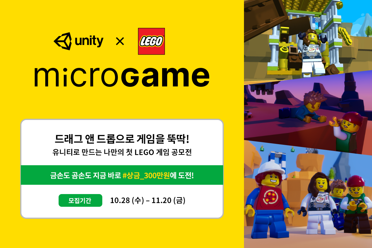 🎮Unity x LEGO... - Unity Technologies Korea - 유니티 코리아 | Facebook