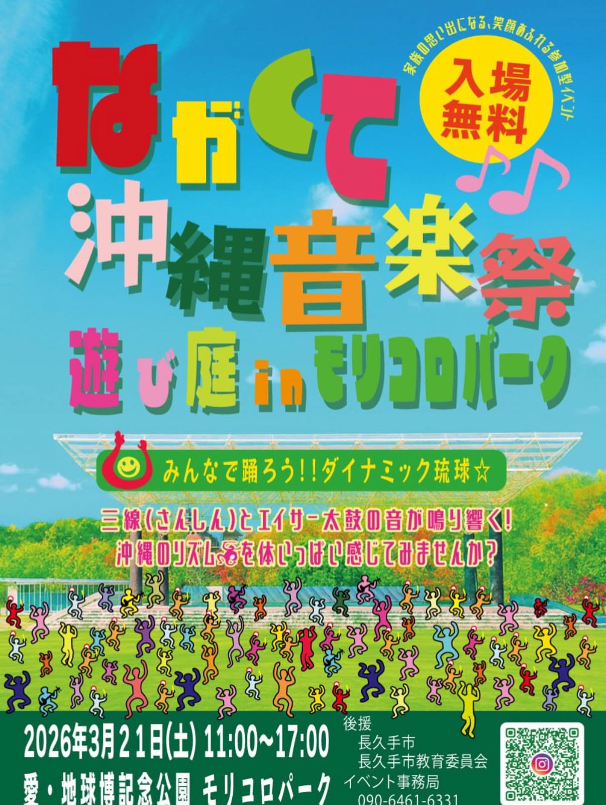 ?きいやま商店・リョーサ?イベント出演情報ℹ️ ＼＼ながくて沖縄音楽 
