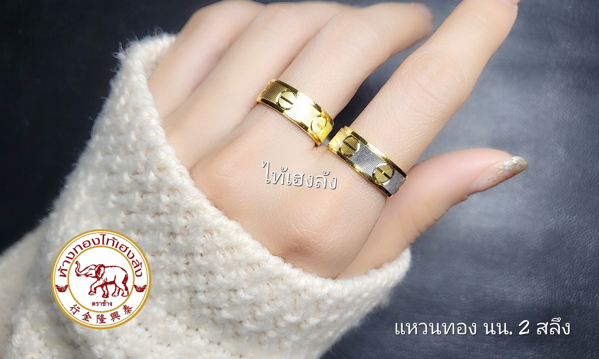 แหวนทอง นน.... - ห้างทองไท้เฮงล้ง THL Gold - อ.บ้านไผ่