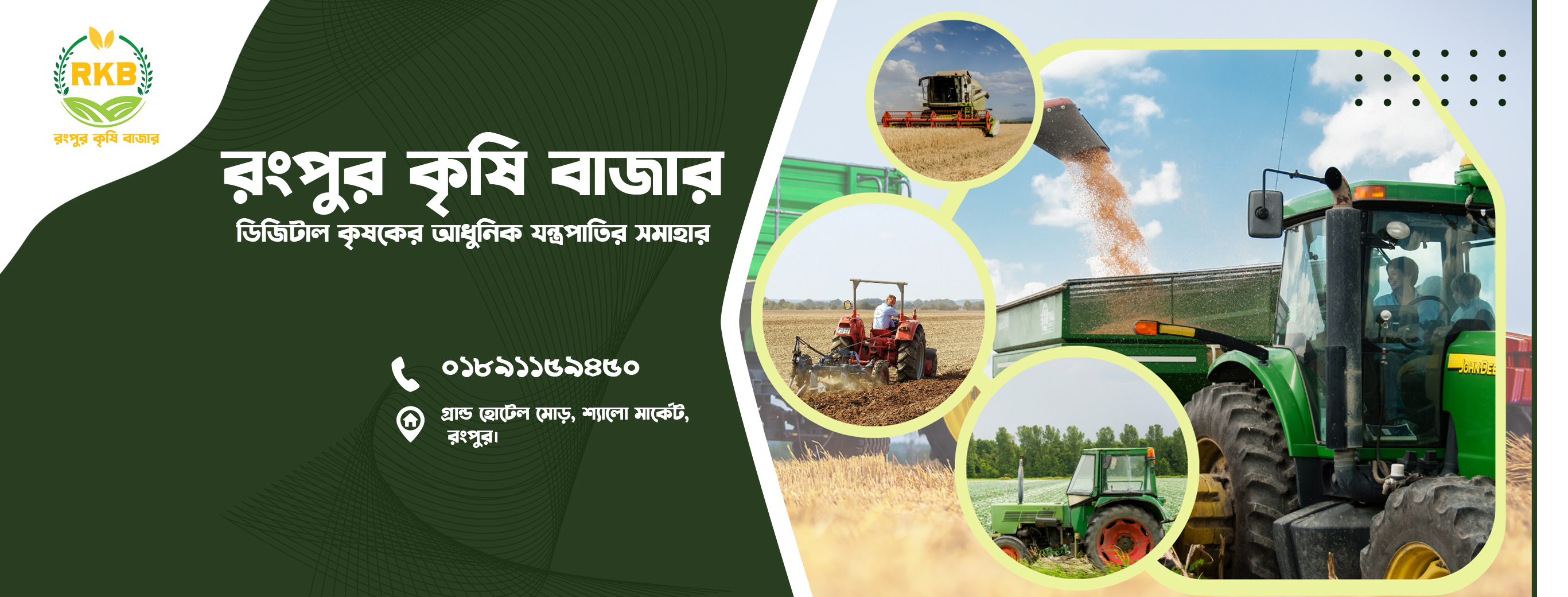 রংপুর কৃষি বাজার | Rangpur