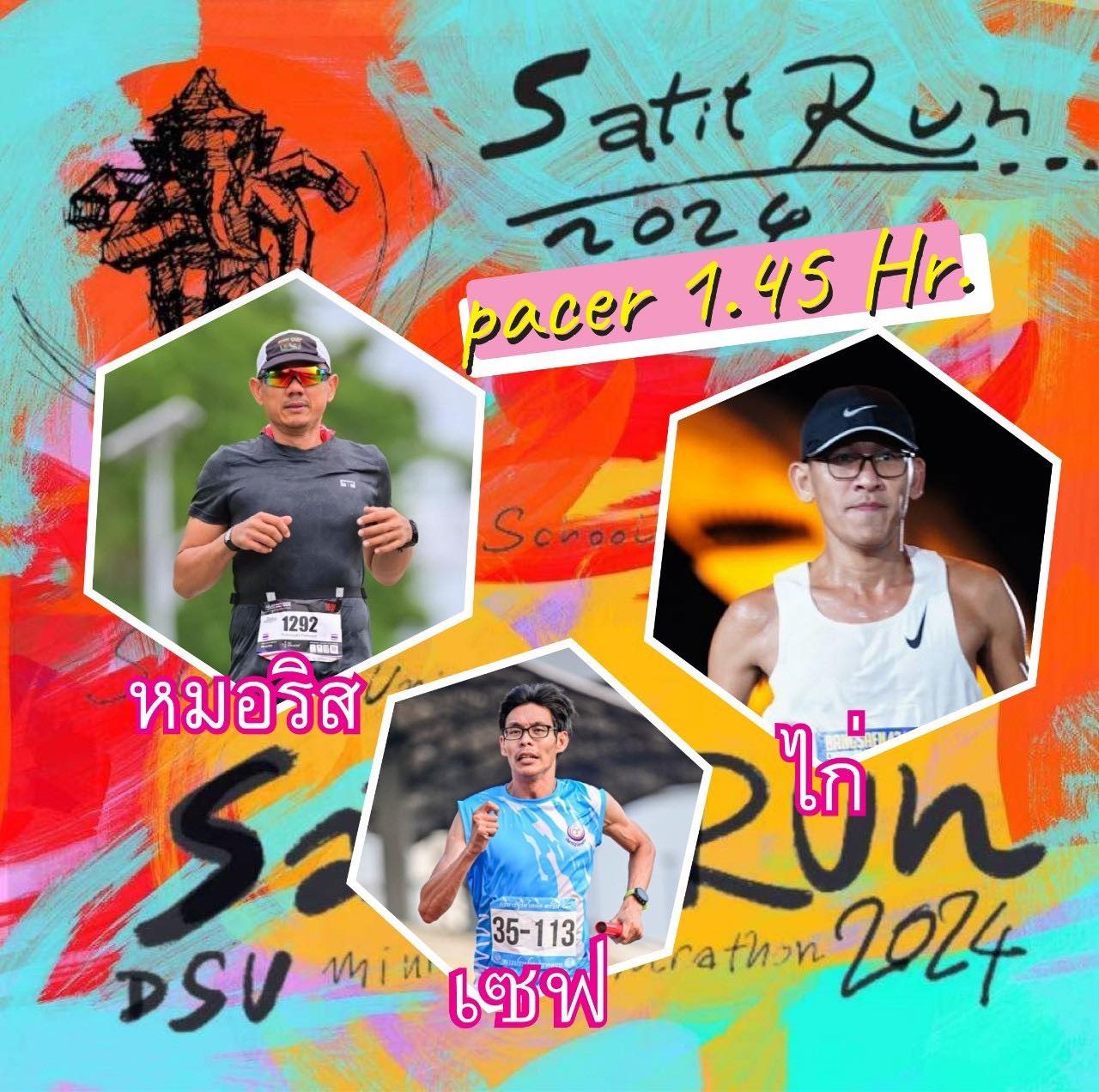 สาธิตฯ ศิลปากร มินิ-ฮาล์ฟมาราธอน 2024 ครั้งที่ 1 | Nakhon Pathom