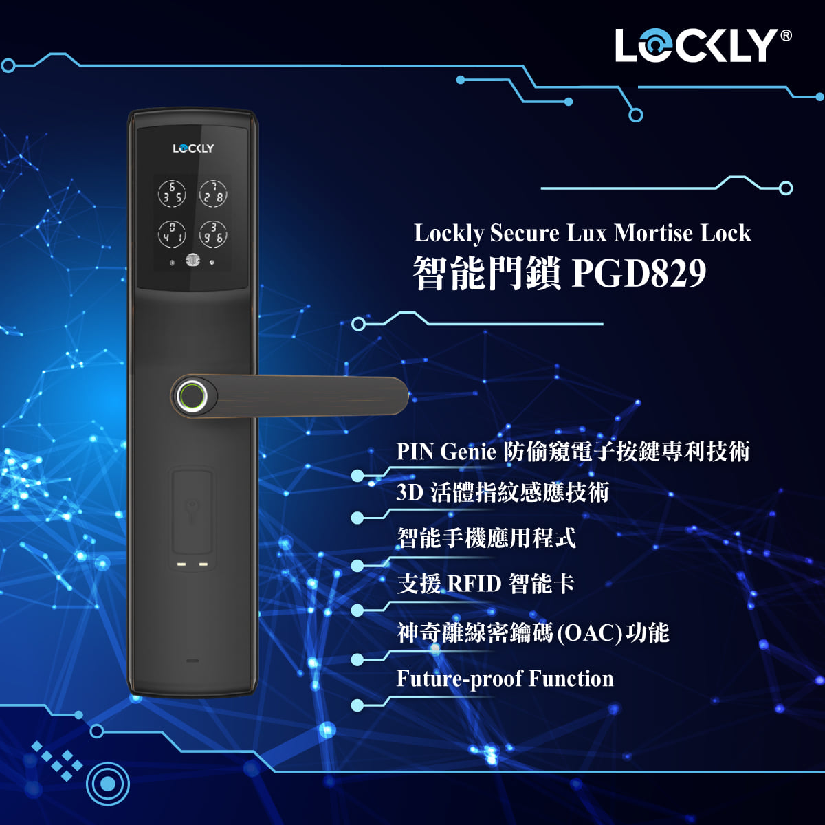 Lockly Smart Lock Hong Kong - 【產品介紹：LOCKLY® Secure Lux Mortise Lock 智能門 ...